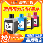 彩格适用得力51k墨水delil511w彩色，无线喷墨打印机l512w多功能一体式墨，仓式填充51c51y51m墨汁家用连供