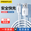 品胜安卓数据线高速usb通用手机充电线micro快充闪充适用小米红米oppo华为vivo魅族三星2A单头加长