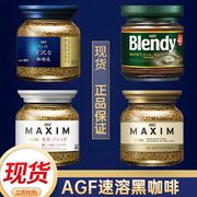 日本奢华AGF blendy咖啡粉80g马克西姆蓝罐冻干无蔗糖速溶黑咖啡