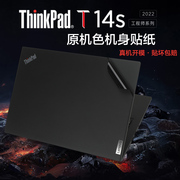 联想ThinkPadT14系列笔记本T14S电脑Gen3贴膜14寸12代i5纯色2022款机身外壳贴纸gen2黑色磨砂保护膜简约原色
