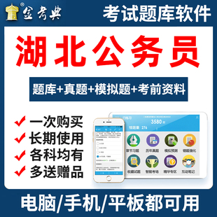 2025湖北省公务员考试题库申论行测面试资料历年真题电子试卷刷题