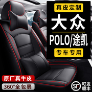 大众新老POLO途凯两三箱专用定制汽车座套全包四季座椅套真皮坐垫