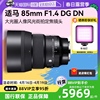 自营适马85mm F1.4 DG DN全画幅人像风景微单反相机镜头851.4