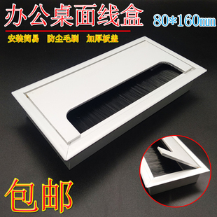 桌面线盒毛刷铝线盒方形走线盒，过线盒屏风，走线槽穿线盒80*160mm