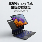 牧行者适用三星平板蓝牙键盘tabs8s7保护壳套s6lite磁吸悬浮支架，s9fe外接无线键盘嵌入式笔槽七彩背光轻薄