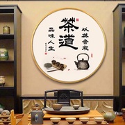 茶道装饰画茶馆茶楼背景墙茶文化，圆形挂画茶室茶叶店，玄关走廊壁画
