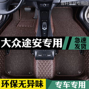 上海大众途安09/10/11年12老款汽车脚垫全包围脚踏垫大脚踩垫专用