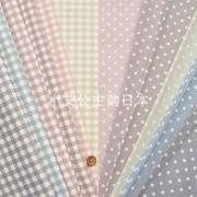 日本进口纯棉牛津面料格子波点水玉莫兰迪色系手作包手工服装布料
