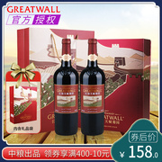 国产红酒中粮长城天赋，鸿运解百纳干红葡萄酒双支礼盒装750ml*2瓶