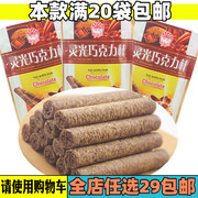 灵光巧克力棒12g休闲零食膨化食品米果童年怀旧小吃饼干年货