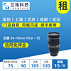 出租单反镜头 尼康 AF-S 24-70mm F2.8 G ED 一代 兰拓相机租赁
