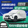丰田RAV4荣放车衣车罩专用加厚防晒防雨rv4防雪2023/21款冬季车套