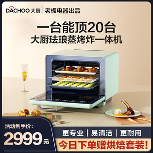 老板电器大厨db610蒸烤箱家用台式蒸烤炸一体机，烘焙电蒸箱烤箱