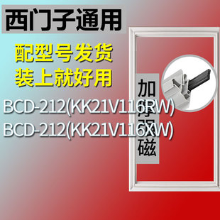 适用西门子冰箱BCD212(KK21V116RW)(KK21V116XW)密封条门胶条配件