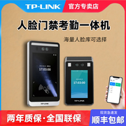 TP-LINK无线wifi考勤门禁一体机200万星光级摄像头智能AI人脸识别高清夜视企业公司tplink远程查看小程序