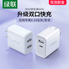 绿联多口usb充电器头5v2a安卓快充套装5a多孔12w3a双口iphone8ipad插头通用苹果x华为p30p20荣耀oppo小米手机