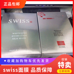 瑞士SWISS面膜 细胞更生蚕丝面膜保湿补水修复紧致