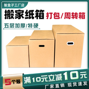 搬家用的打包纸箱子收纳整理箱加厚加硬带扣手大号包装周转物流箱