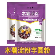 木薯淀粉木薯粉自制芋仙芋圆甜品珍珠奶茶芋圆粉食用玉米纯正淀粉