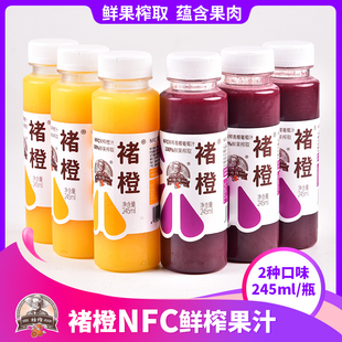 褚橙nfc鲜榨橙汁青椰，葡萄汁饮料245ml*6瓶