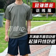 夏季军训体能服短袖套装男T恤速干短裤体能训练服军迷运动服