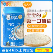 美国嘉宝米粉1段大米幼儿宝宝盒装，4个月进口营养婴儿米糊辅食227g