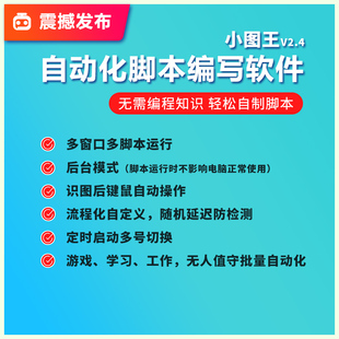 后台多窗口自动识图填表键盘鼠标点击雷电模拟器文字输入循环脚本