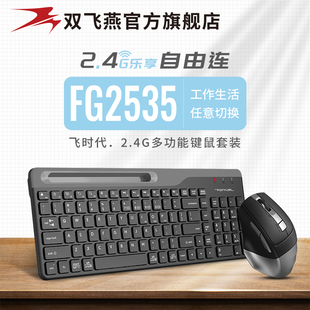 双飞燕FG2535无线键鼠套装台式笔记本办公专用键盘鼠标飞时代