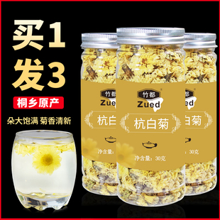 3罐 菊花茶杭白菊桐乡特级正宗散装新花杭州黄菊花茶贡菊杭菊