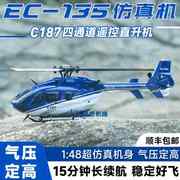 EC135遥控直升机仿真C187四通道遥控航模飞机迷你1：48像真直升机