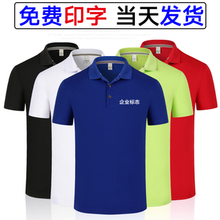 polo衫定制广告衫翻领短袖文化衫工作服t恤夏季工衣速干订制logo