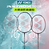 YONEX尤尼克斯AX100TOUR AX99TOUR专业进攻拍 台湾产CH版