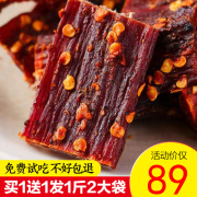 买1送1超风干手撕耗牦牛肉干500g西藏四川特产麻辣香辣味零食