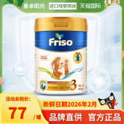 首发Friso荷兰版美素佳儿3段较大婴儿配方奶粉400克/罐