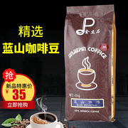 金杰品进口蓝山风味咖啡豆 蓝山咖啡豆蓝山咖啡粉454g/袋烘焙原料