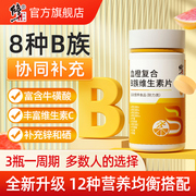 修正复合b族维生素，b锌硒咀嚼片b1b2b6维生素cvc