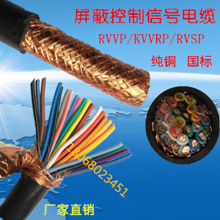国标KVVRP/VVRP4 6 10 16平方2 3 4 5芯纯铜带屏蔽控制电源电缆线