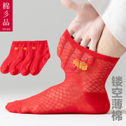 超薄红袜子本命年夏天中筒袜男女喜庆结婚袜大红色纯棉网眼红丝袜