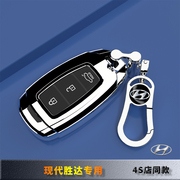 现代胜达专用钥匙套至尊版遥控器保护壳，北京汽车用品扣包
