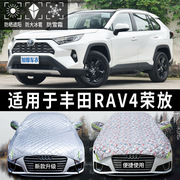 丰田RAV4荣放专用汽车车衣半罩车罩防晒遮阳前挡防冰雹子加厚车套