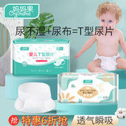 婴儿t型尿片三角巾防水一次性，新生儿t形尿布宝宝春秋纸尿裤隔尿垫