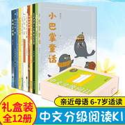 扫码听导读亲近母语中文分级阅读文库K1全套12册适合6-7岁儿童阅读让适龄儿童从图画书亲子阅读自然过渡到独立阅读