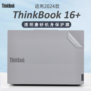 2024款联想thinkbook16+外壳贴膜16p电脑贴纸，thinkbook16g6+imh透明机身防刮保护膜笔记本上盖膜16寸钢化膜