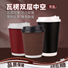 一次性咖啡杯子商用专用双层防烫纸杯热饮杯，瓦楞杯打包杯带盖定制
