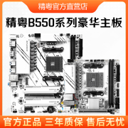 精粤b550itx迷你主板a520主板，am4锐龙r540005000系电脑主板ddr4