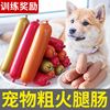 宠物零食狗狗火腿肠5斤大型犬泰迪金毛训练奖励狗香肠大火腿