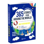 365个世界各地好故事(上)365初中，英语天天阅读正版博库网