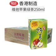 香港进口维他苹果绿茶250ml*24盒清新香甜果味饮料港版