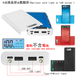 8节18650锂电池盒免焊接diy外壳，led数显移动电源套料充电宝壳套件