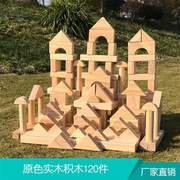 原色松木积木120件套装 儿童大型玩具实木积木拼搭城堡 供应